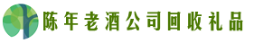 雅安市宝兴县客聚回收烟酒店